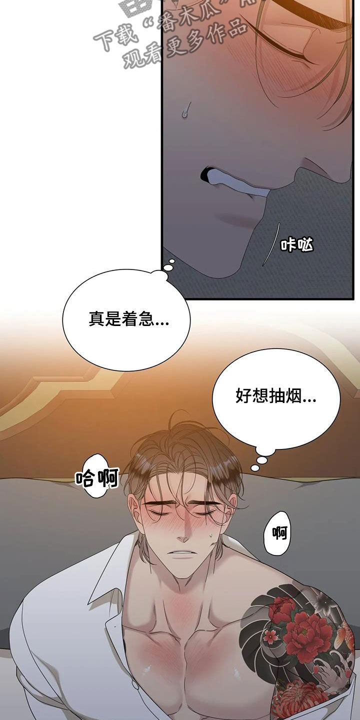 狂徒后爱漫画免费阅读漫画,第69章：【第二季】只能是我1图