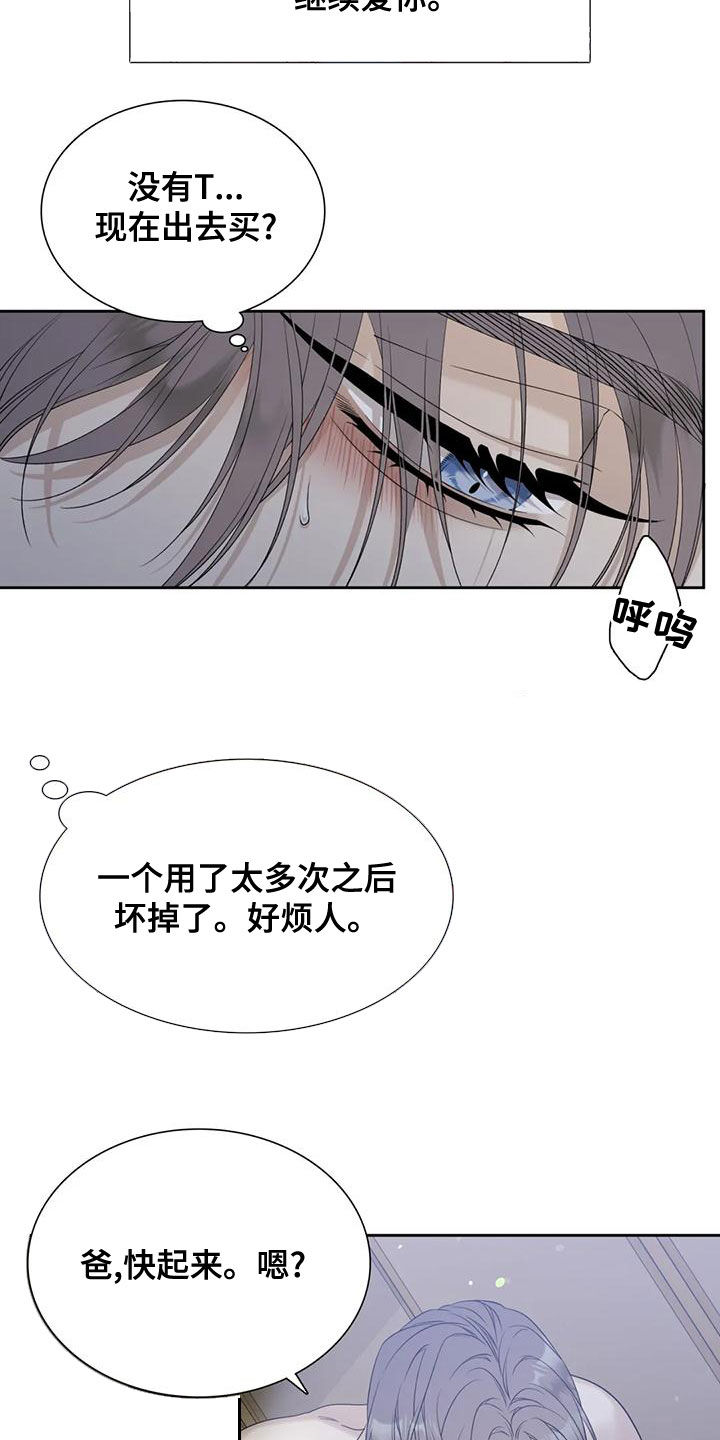 狂徒后爱最新一集漫画,第35章：只认一个爸2图