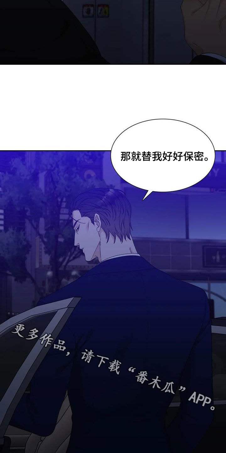 狂徒后爱樱花动漫漫画,第32章：好好保密1图