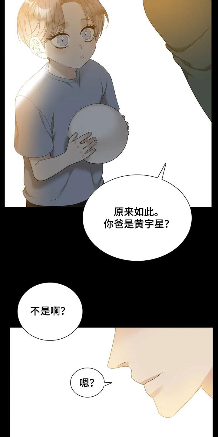 狂徒后爱漫画免费在线浏览漫画,第64章：别哭了（第一季完结）1图