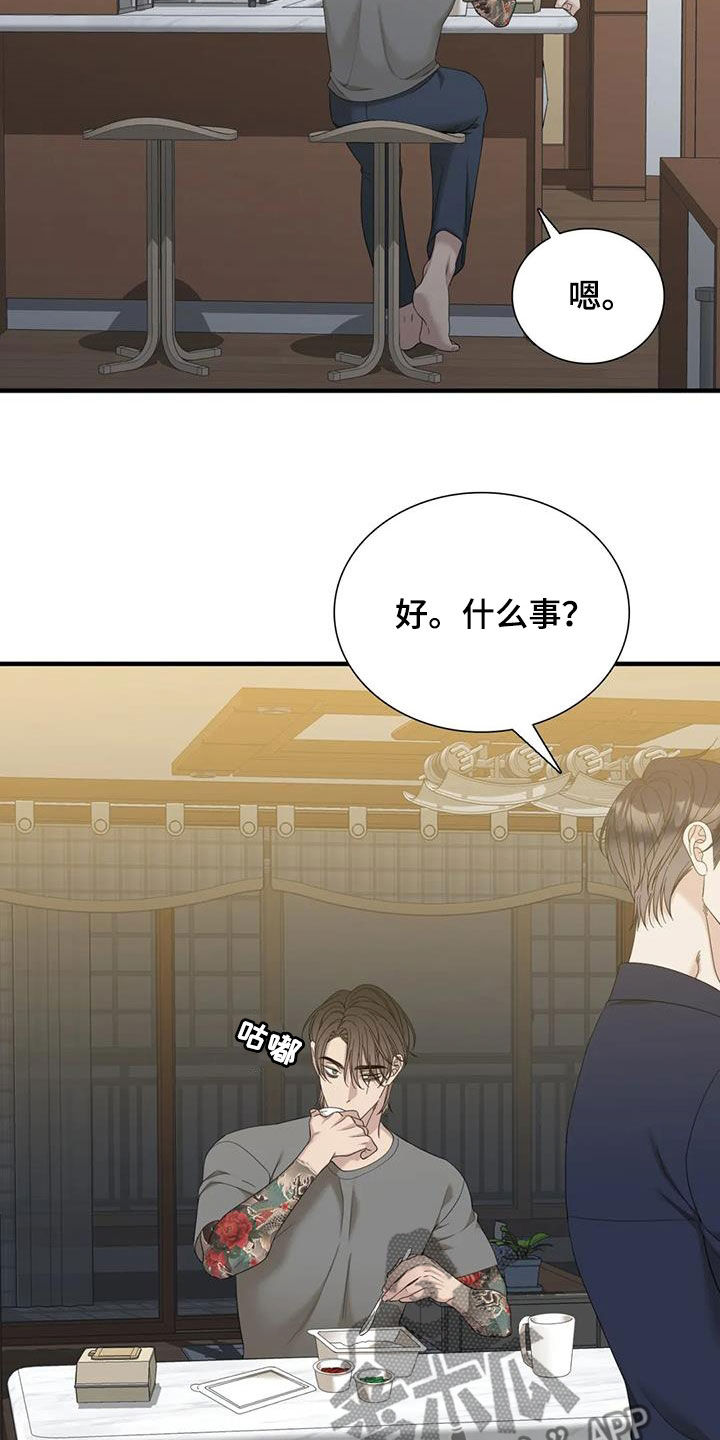 狂徒后爱最新一集漫画,第97章：【第二季】剩下一个2图