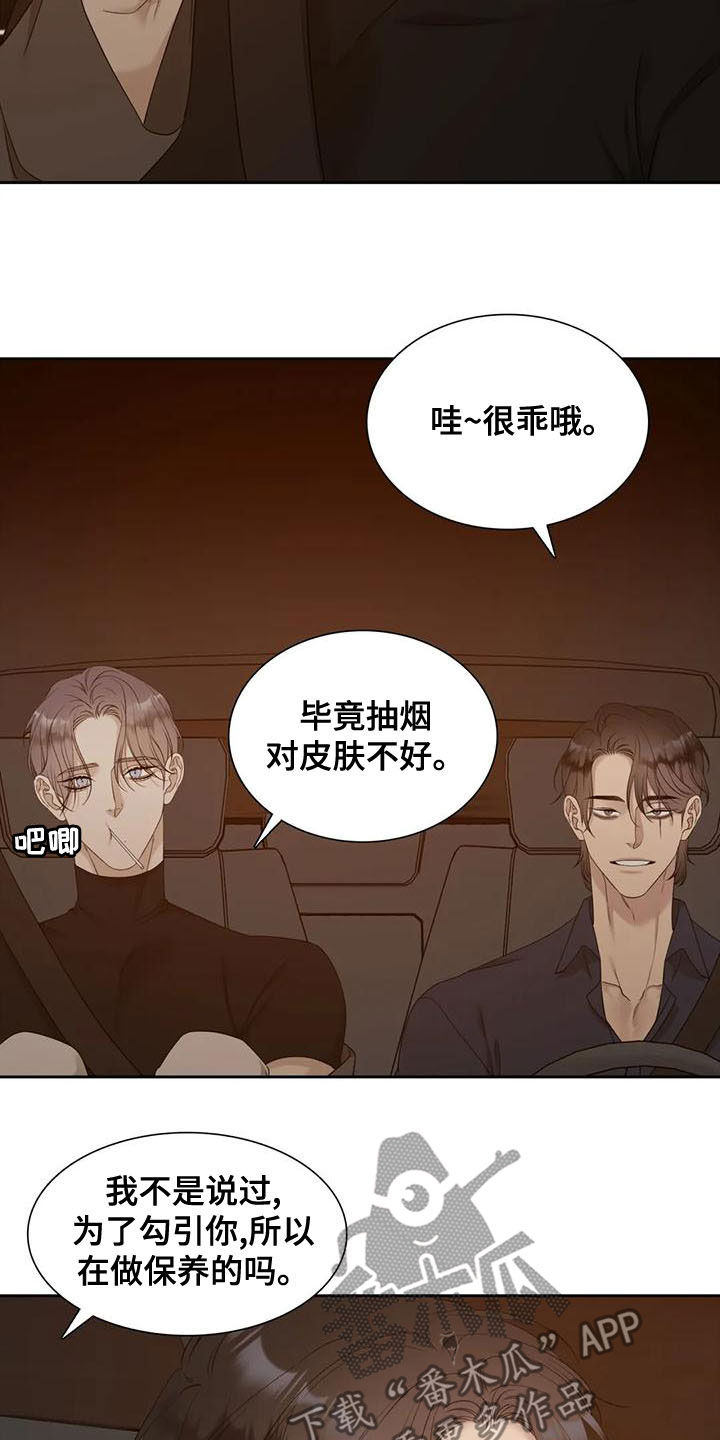 狂徒后爱漫画全集漫画,第45章：吃糖1图