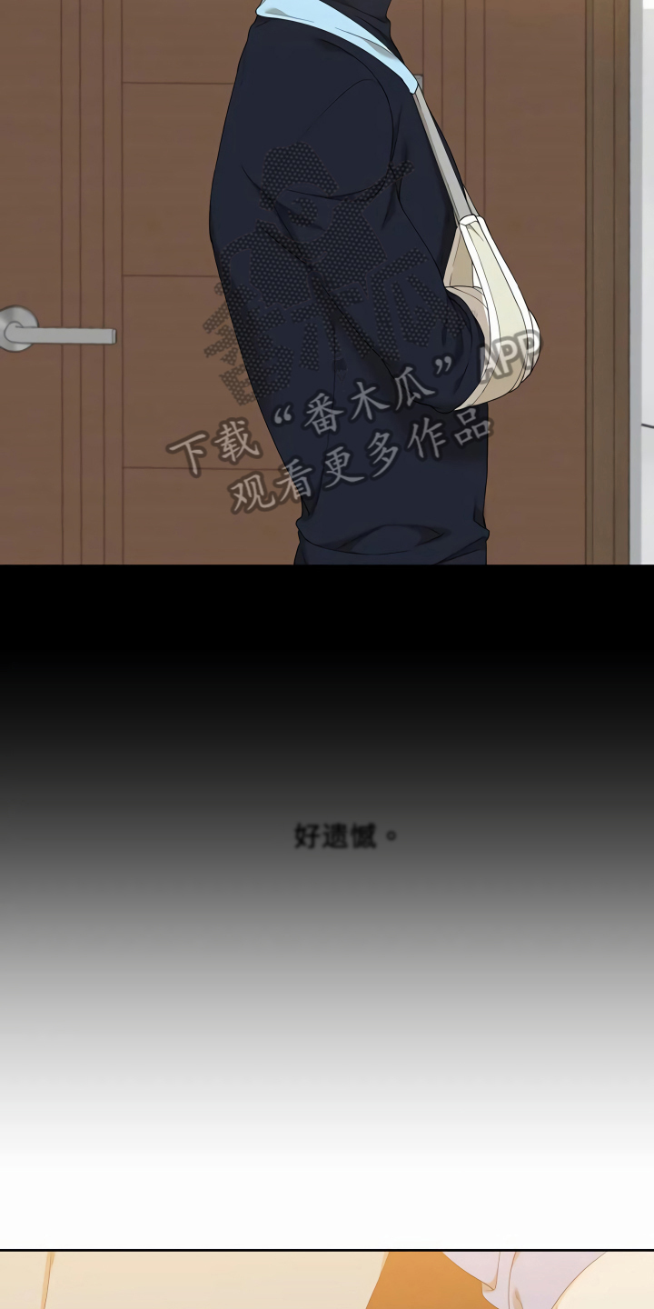 狂徒后爱1-40集免费漫画,第8章：给机会1图