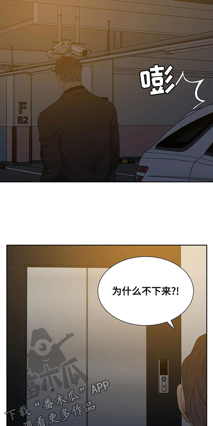 狂徒后爱免费观看漫画漫画,第47章：上了年纪2图