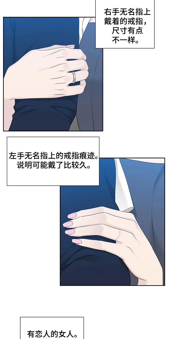 狂徒后爱免费12话漫画,第53章：托你的福2图