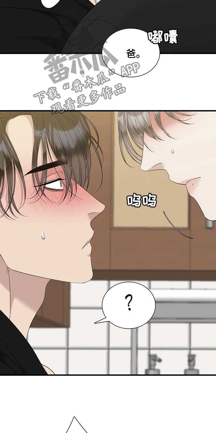 狂徒后爱樱花动漫漫画,第80章：【第二季】眼泪1图