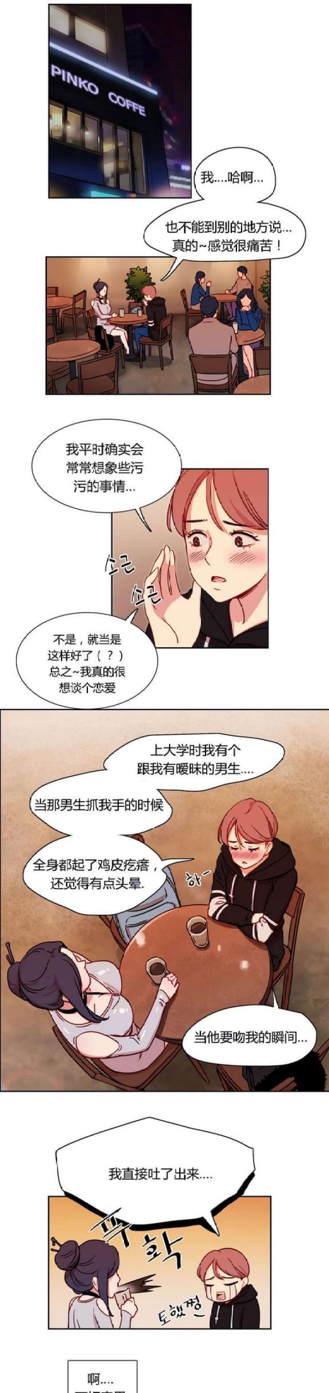 脑洞少女推荐10元以内好物漫画,第4话1图