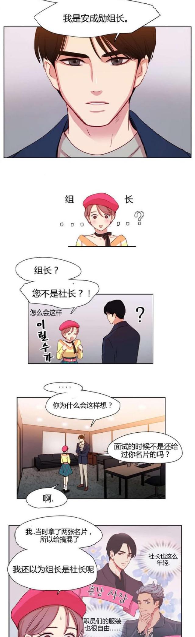 脑洞少女漫画,第14话2图