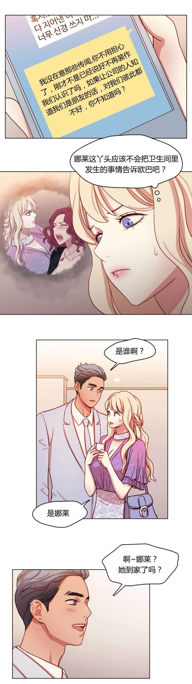 脑洞少女漫画,第54话2图