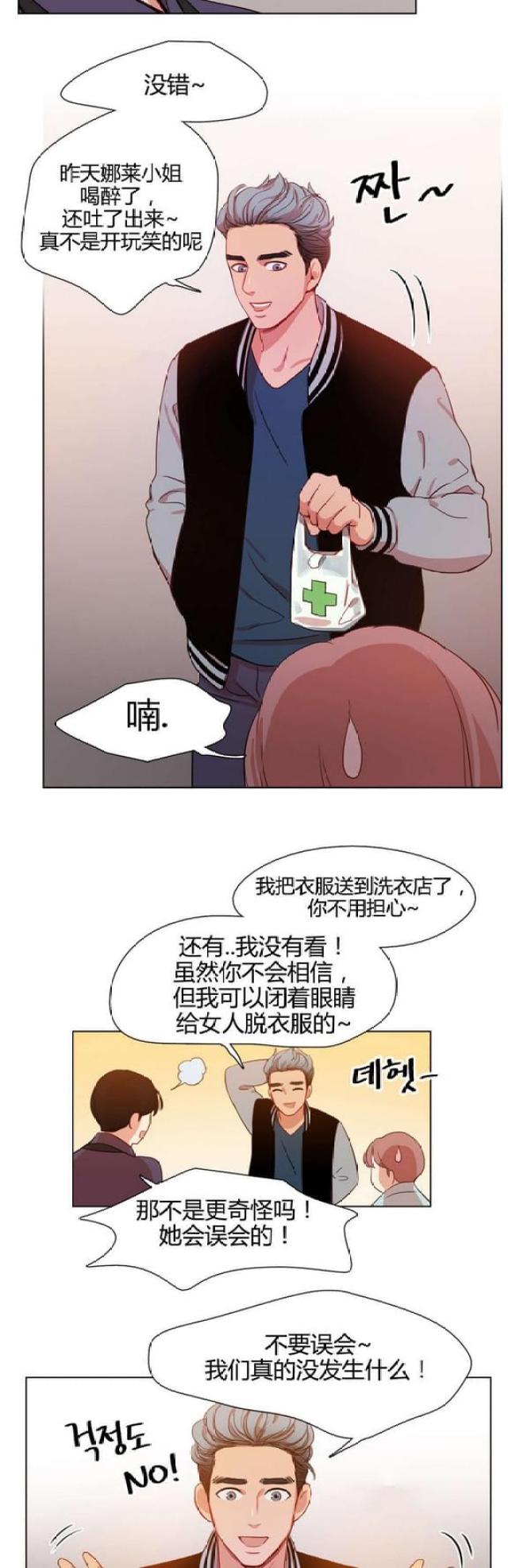 脑洞少女漫画,第19话2图