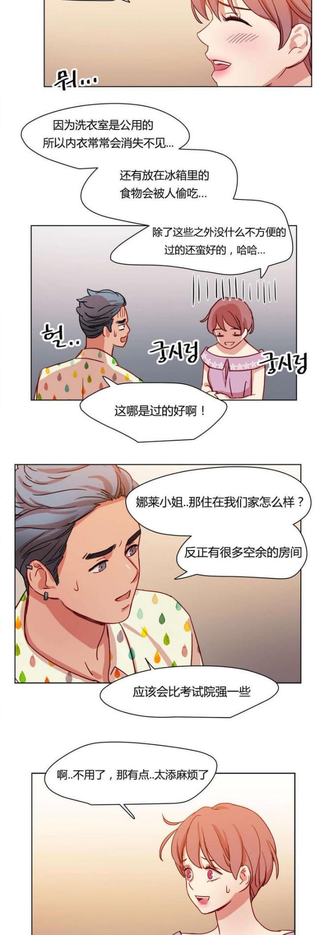脑洞少女漫画,第43话2图