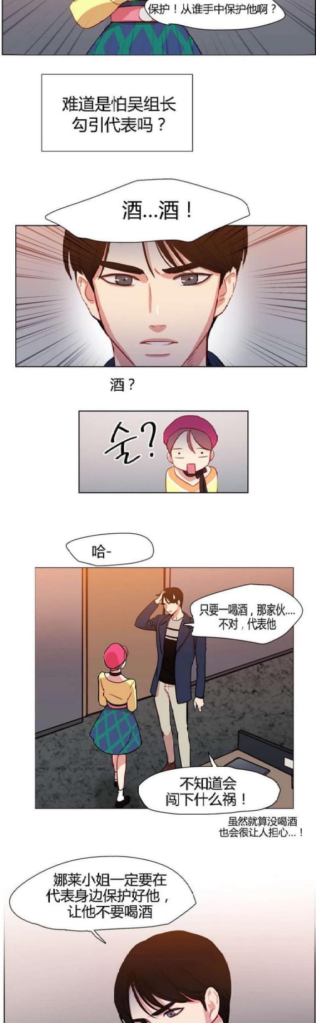脑洞少女漫画,第15话1图