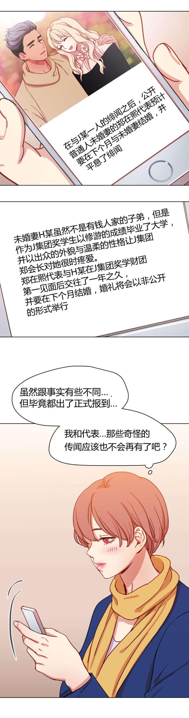 脑洞少女漫画,第52话2图