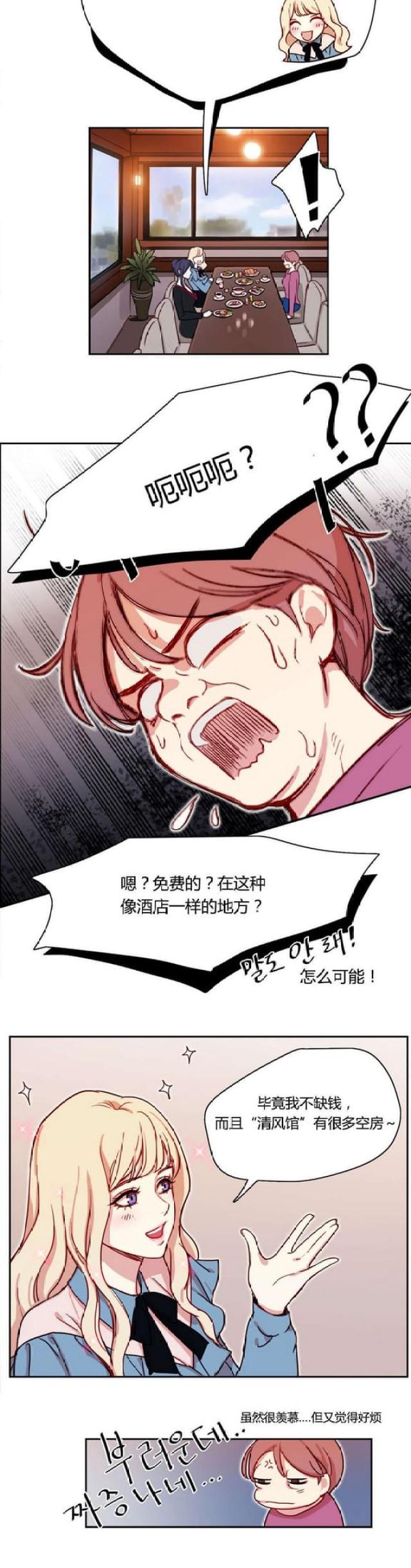 脑洞少女照片漫画,第5话1图