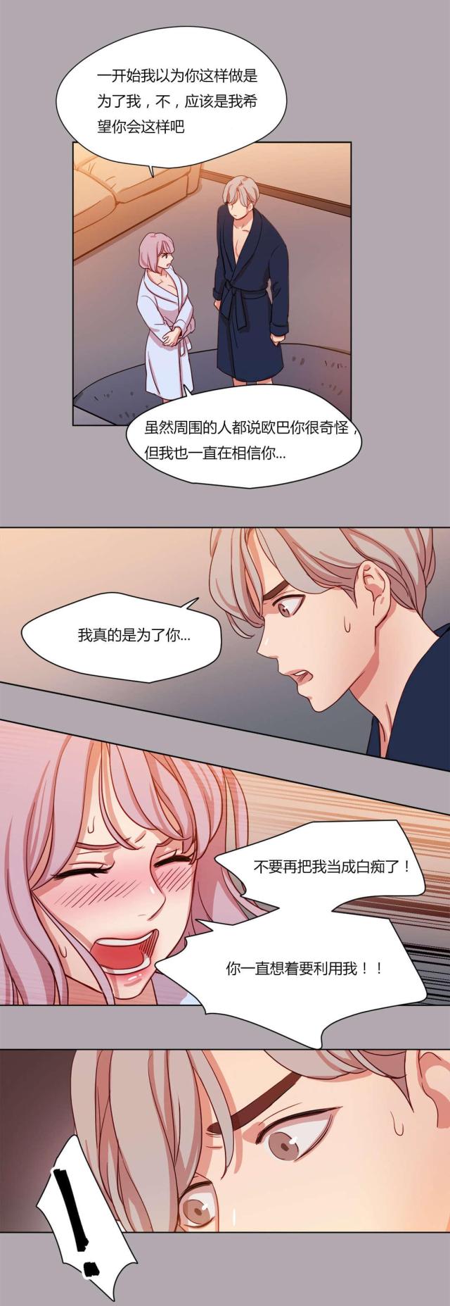 脑洞少女漫画,第57话2图