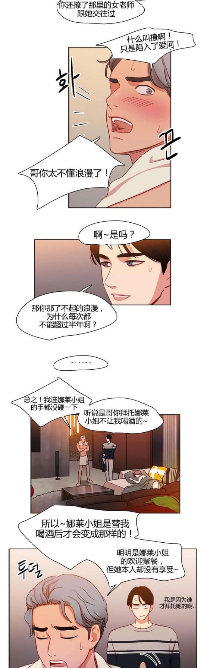脑洞少女漫画,第17话2图