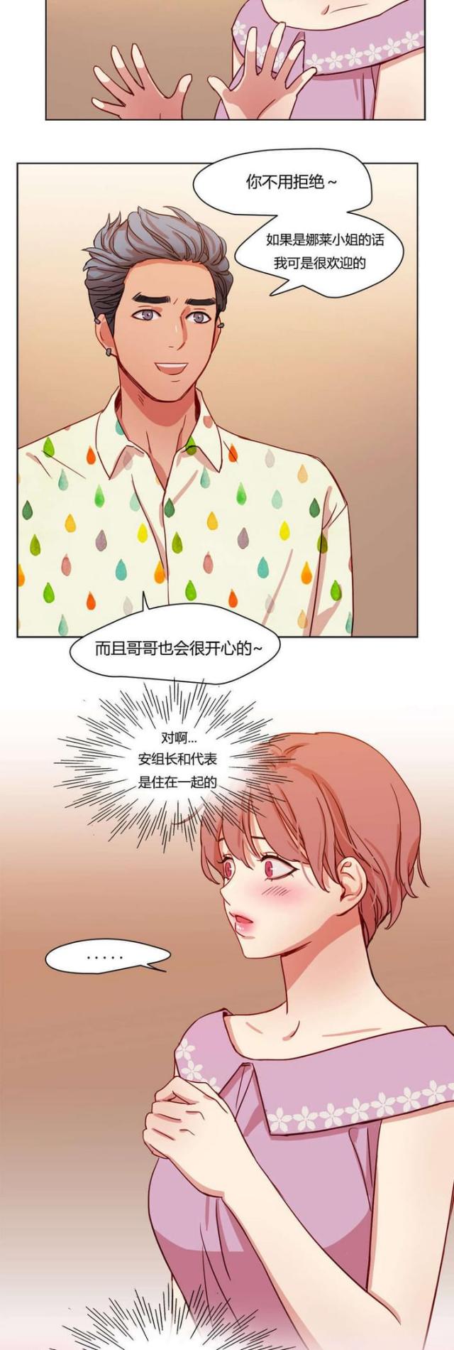 脑洞少女漫画,第43话1图