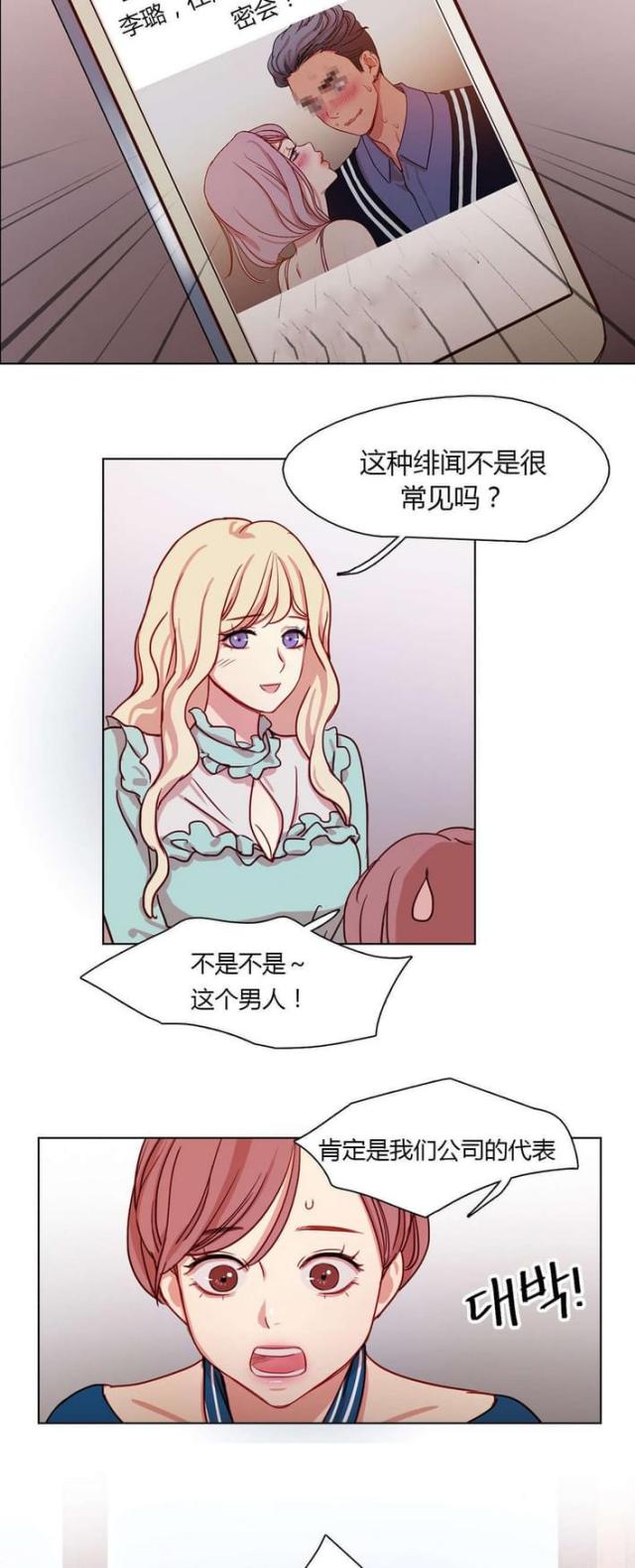 脑洞少女漫画,第25话2图