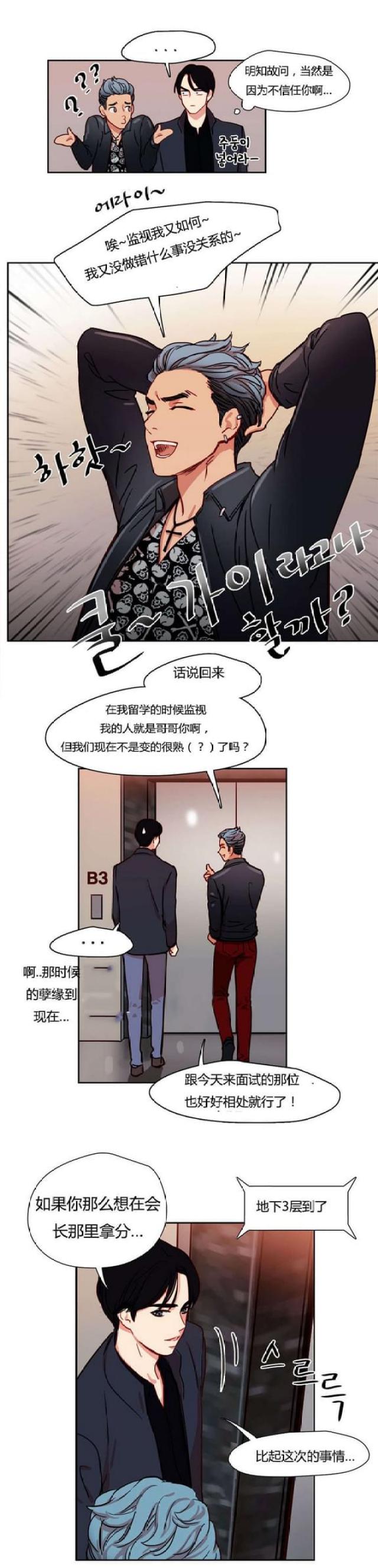 脑洞少女漫画,第9话1图