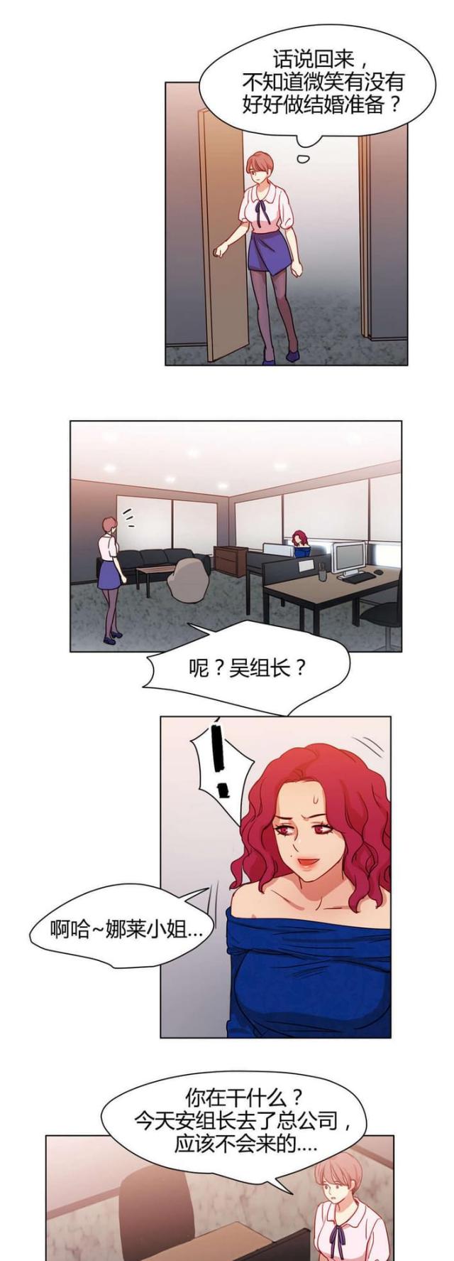 脑洞少女漫画,第47话2图