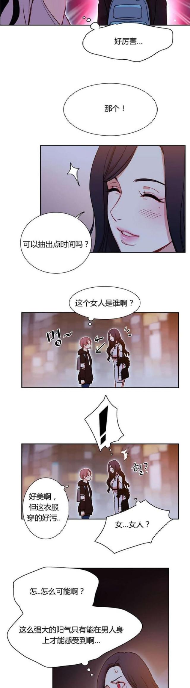 脑洞少女漫画,第3话2图