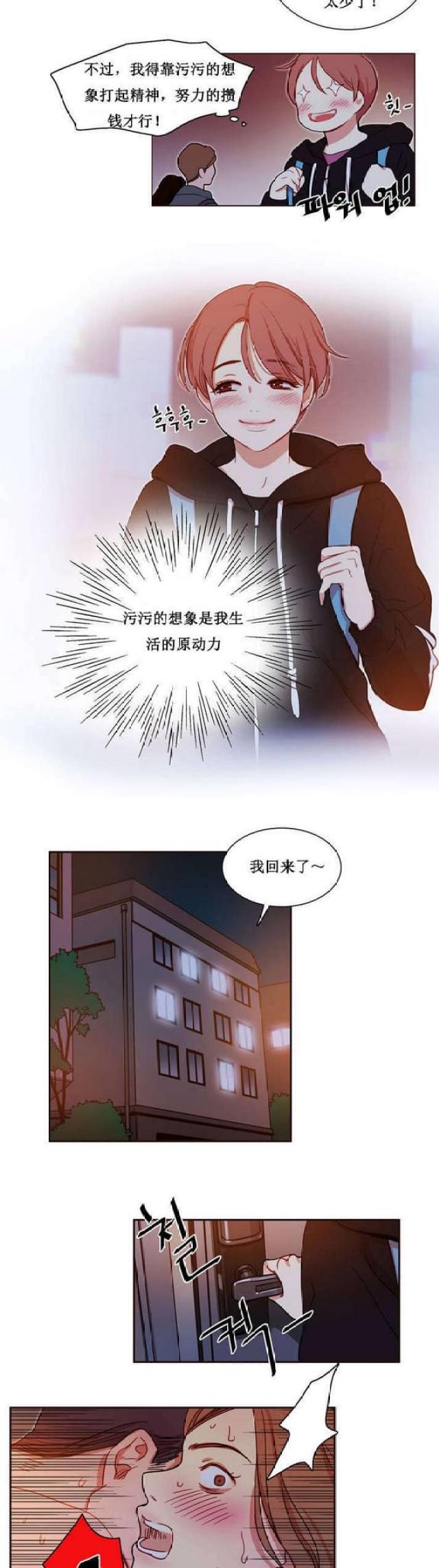 脑洞少女头发漫画,第2话2图