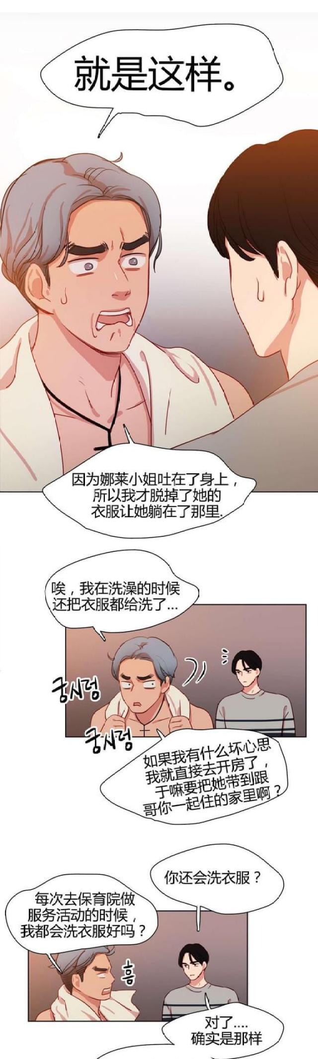 脑洞少女漫画,第17话1图