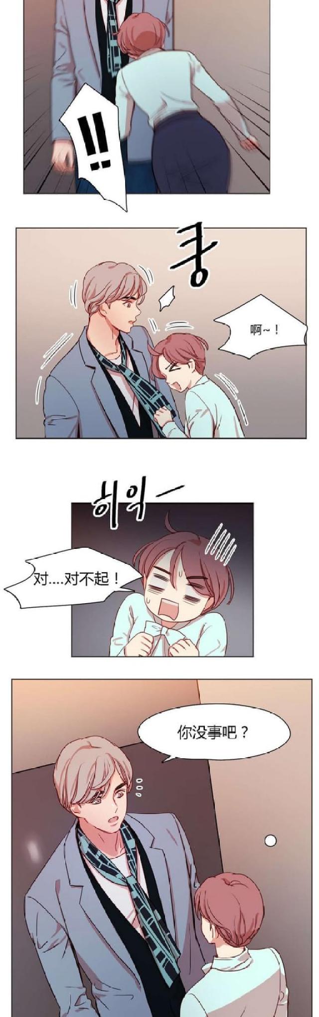 脑洞少女全集漫画,第21话2图