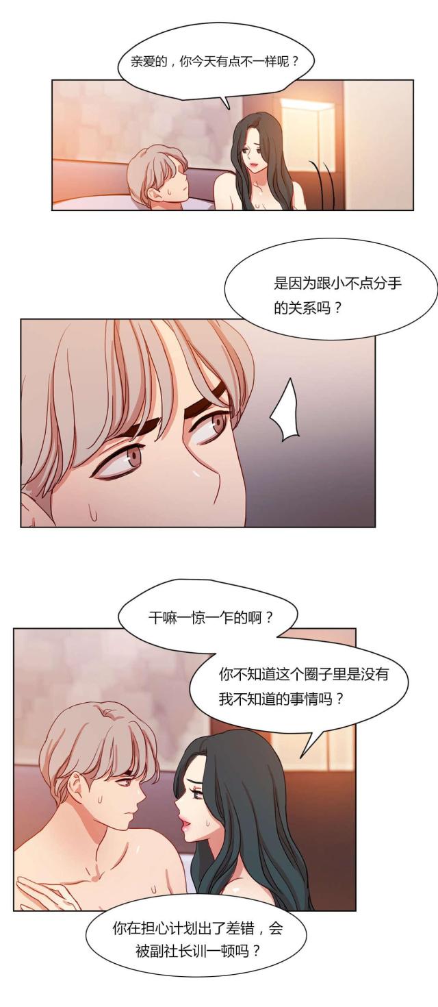 脑洞少女小号漫画,第59话2图