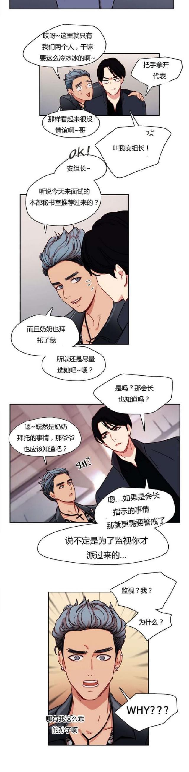 脑洞少女经典片段漫画,第8话2图