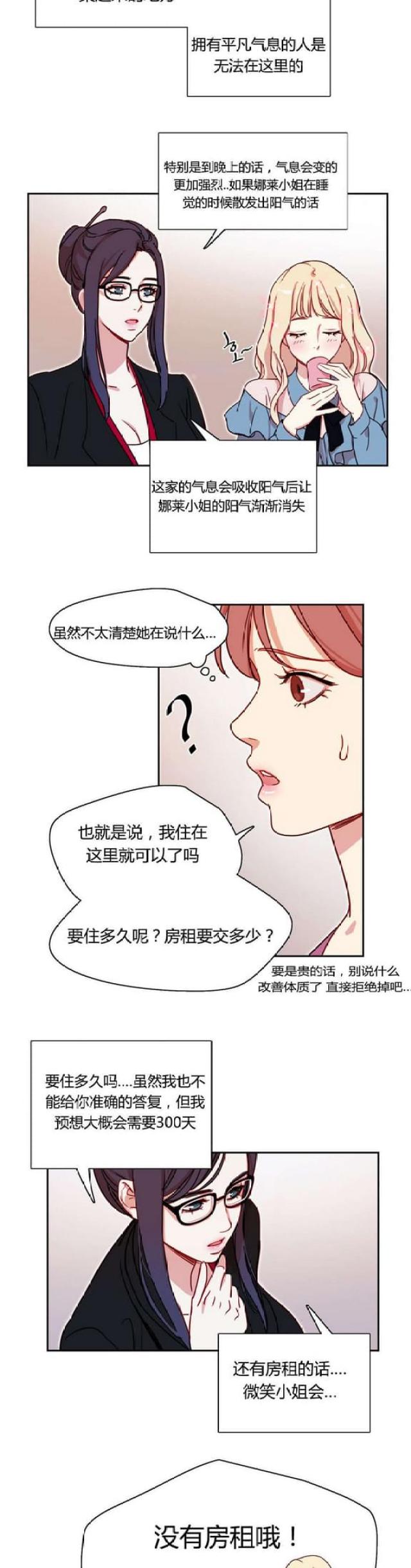 脑洞少女漫画,第5话2图