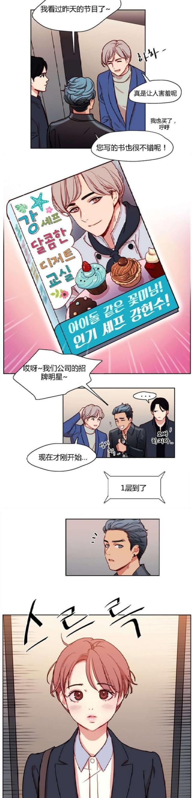 脑洞少女漫画,第9话2图