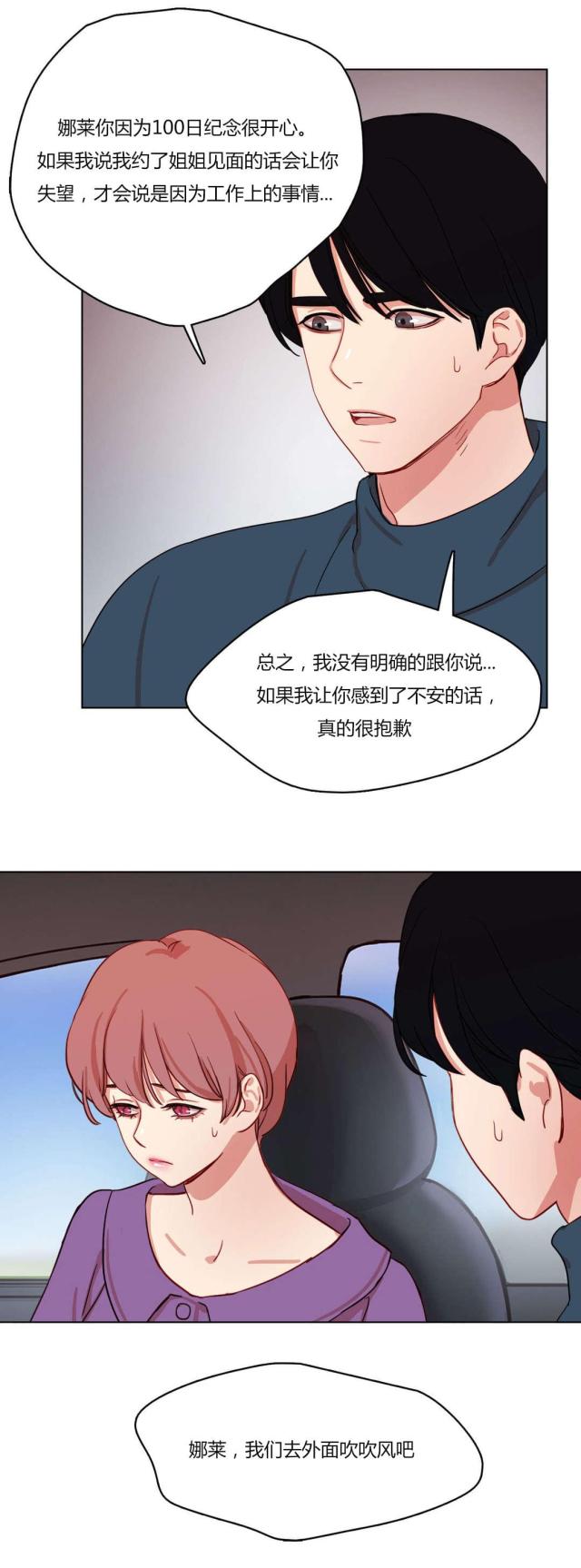 脑洞少女漫画,第60话2图