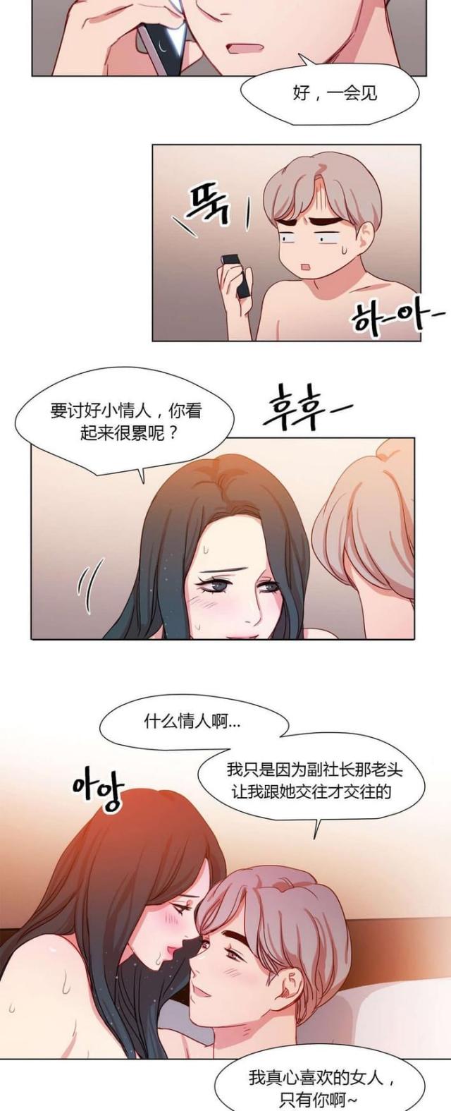 脑洞大咖漫画,第35话2图