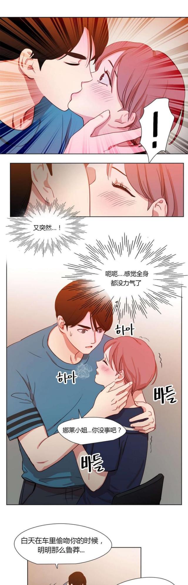 脑洞少女漫画,第37话1图