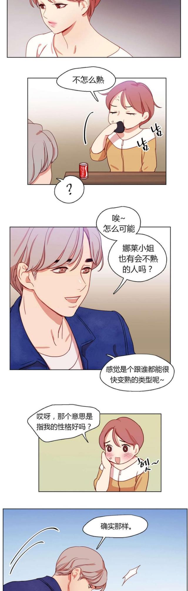 脑洞少女漫画,第27话2图