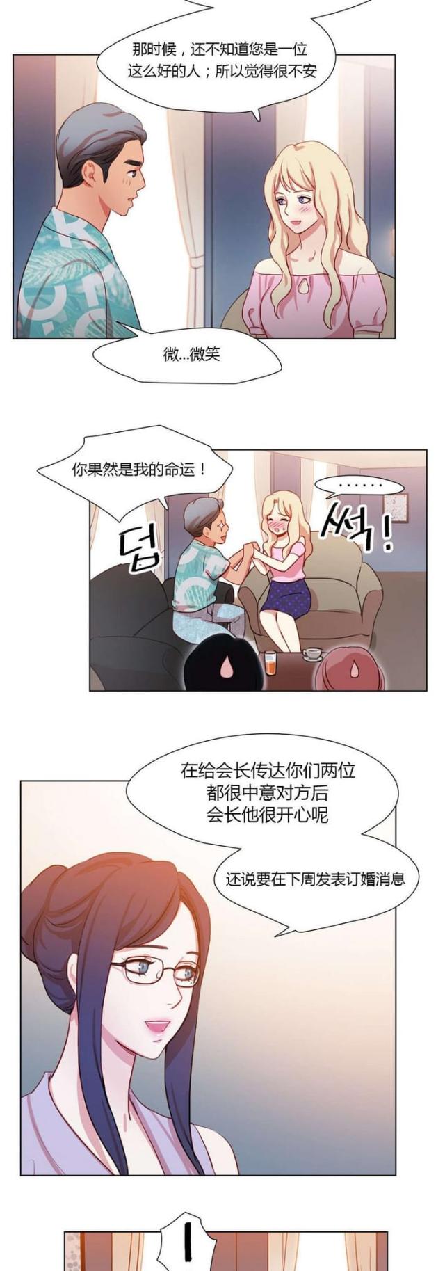 脑洞少女漫画,第36话2图