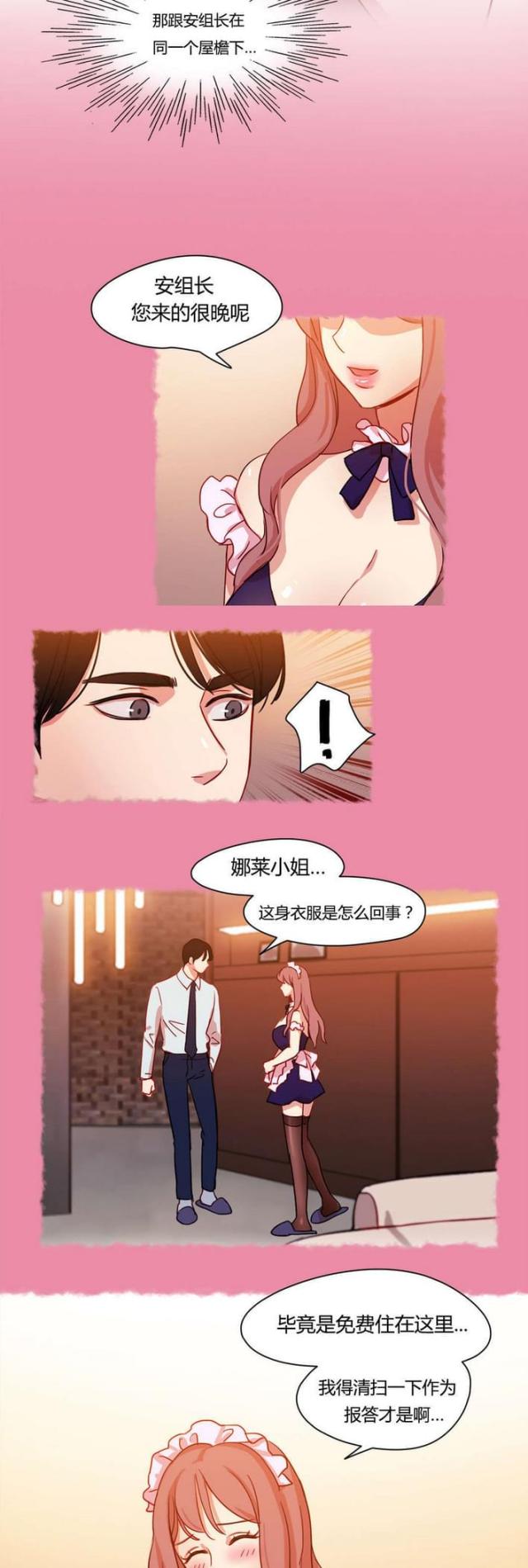 脑洞少女漫画,第43话2图