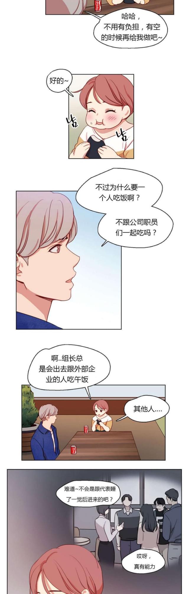 脑洞少女漫画,第27话1图