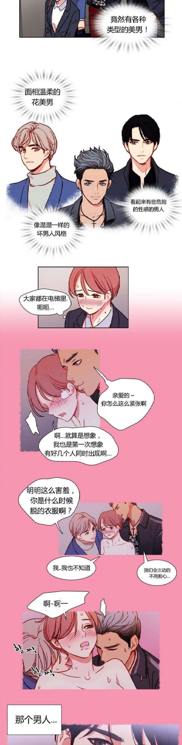 脑洞少女教程漫画,第8话1图