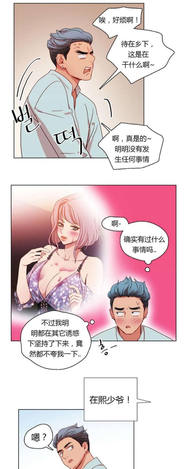 脑洞少女漫画,第28话1图