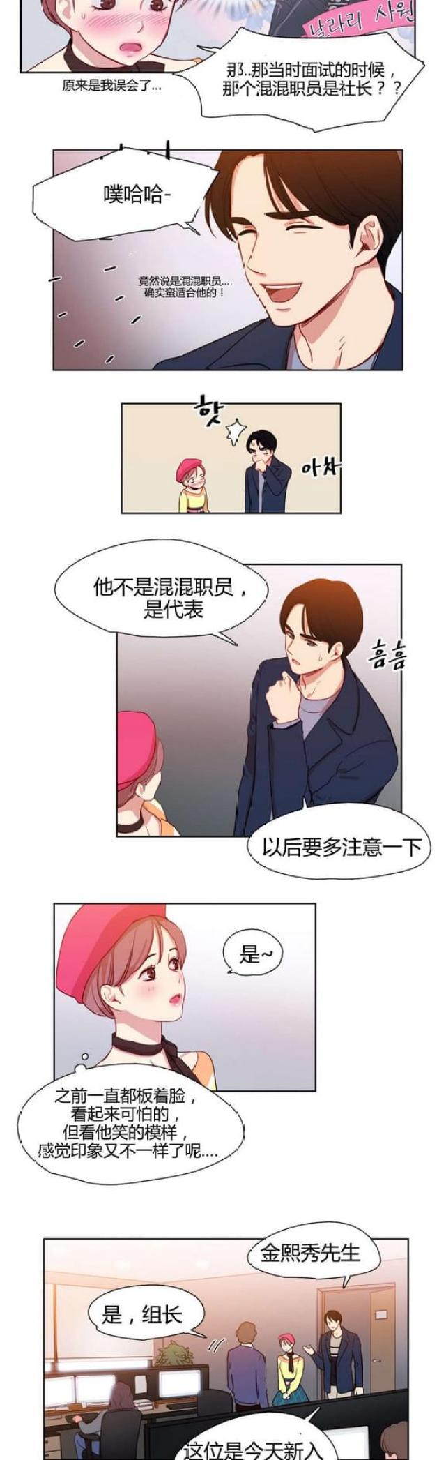 脑洞乌托邦最新文章漫画,第14话1图