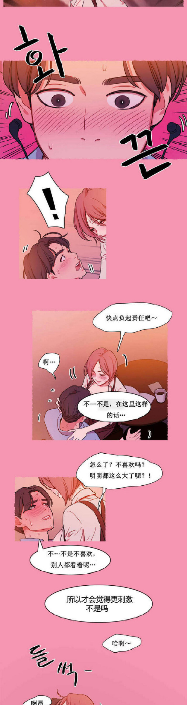 脑洞少女漫画,第1话2图