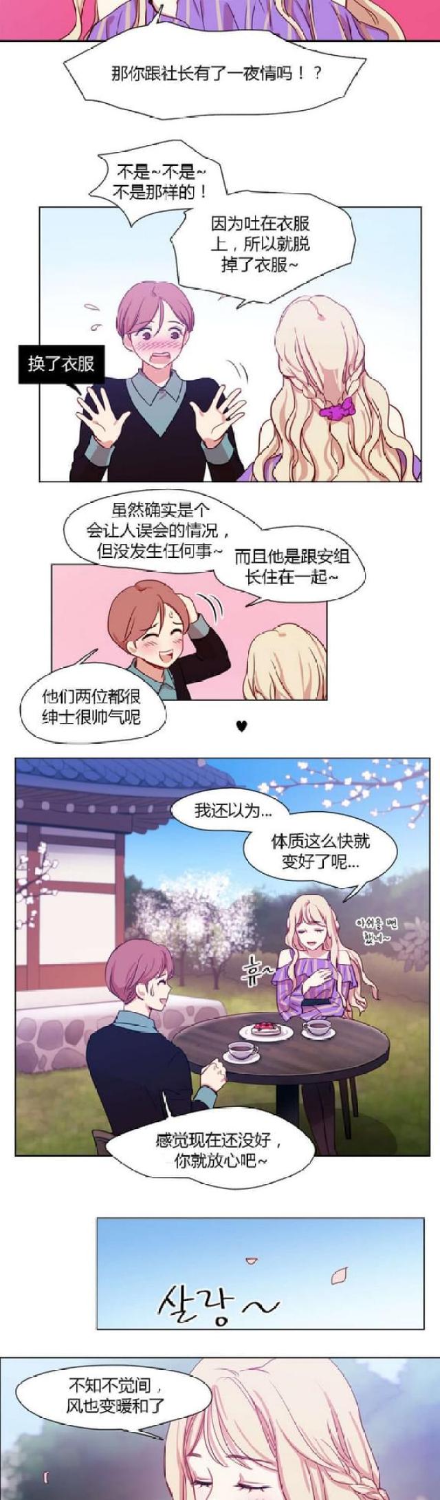脑洞少女漫画,第20话1图