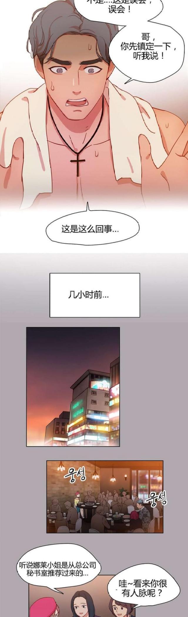 脑洞少女漫画,第16话2图