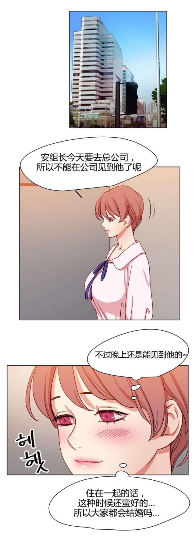 脑洞少女漫画,第47话1图