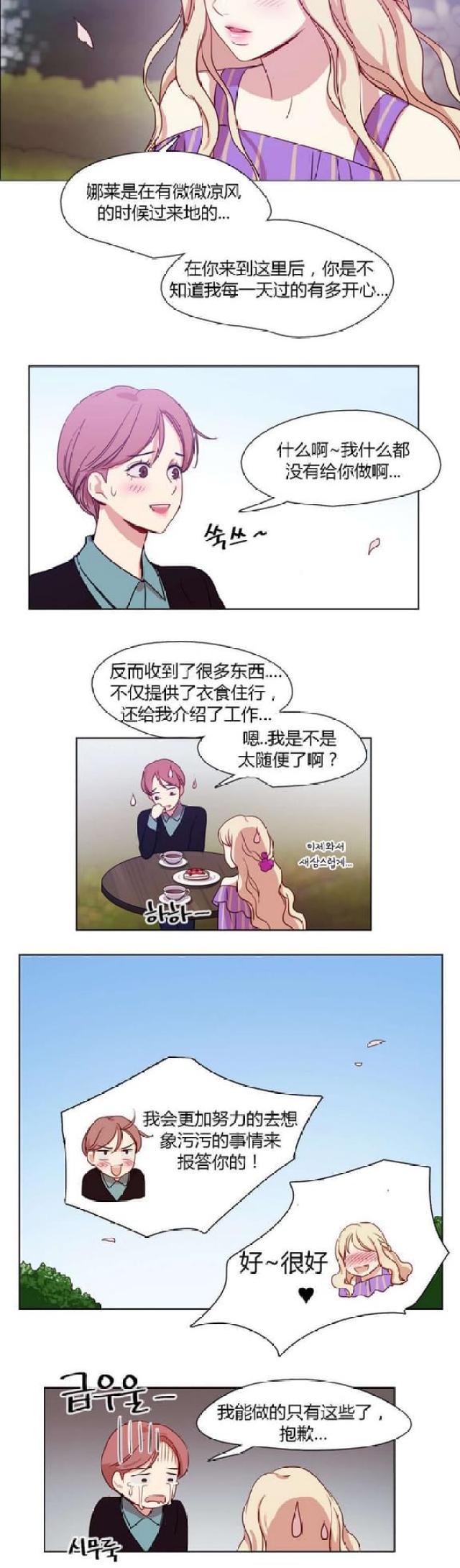 脑洞少女漫画,第20话2图