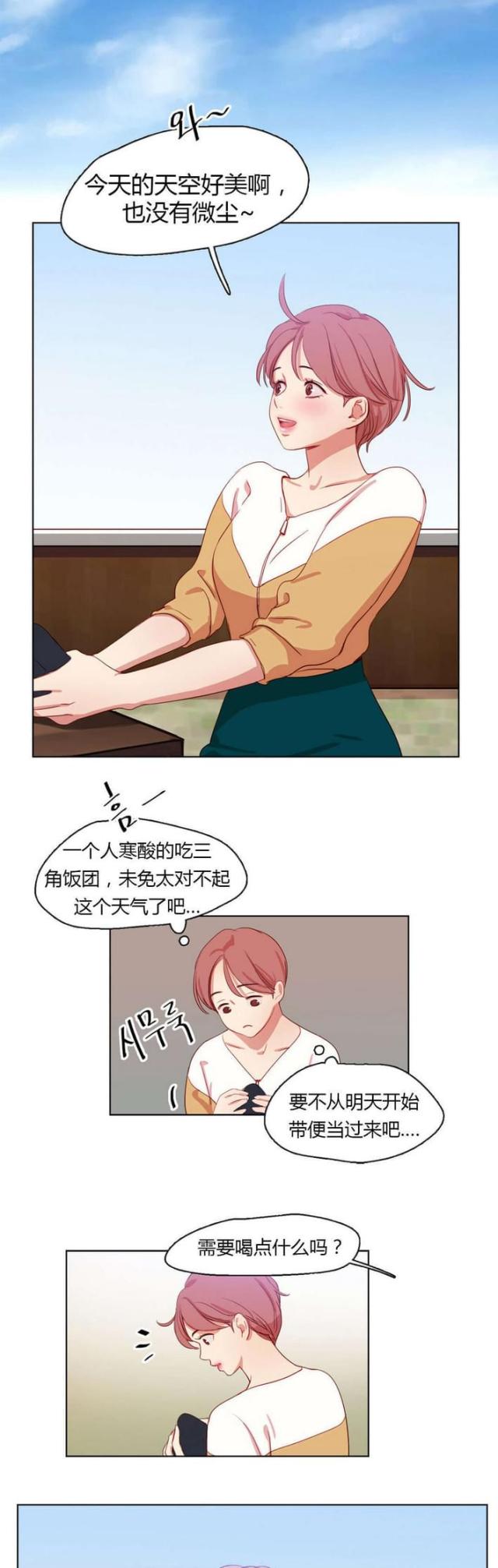 脑洞少女漫画,第27话1图