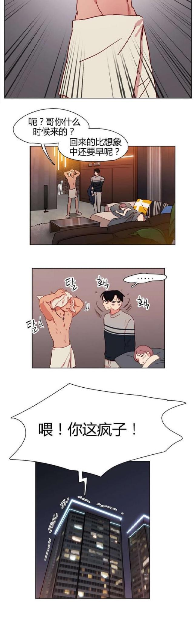 脑洞少女漫画,第15话2图