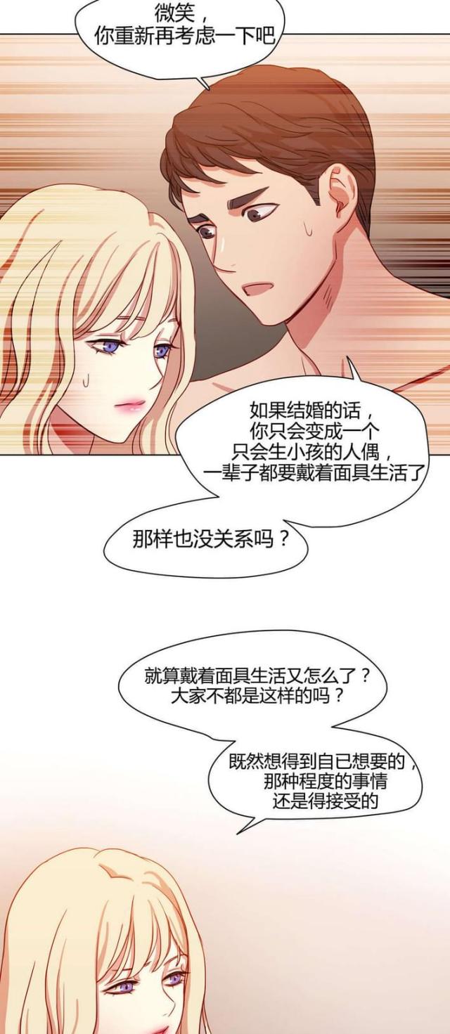 脑洞少女漫画,第51话2图
